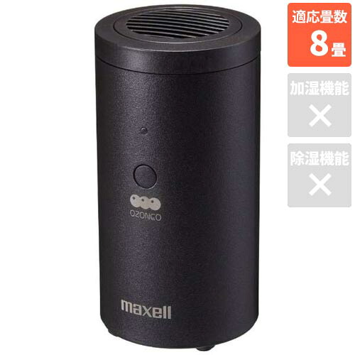【長期保証付】マクセル maxell MXAP-AER205BK ブラック オゾン除菌消臭器 小空間 オゾネオエアロ ミュー 適用～8畳 MXAPAER205BK