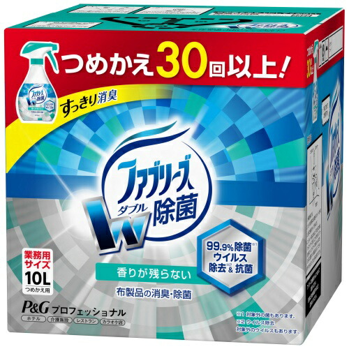 楽天市場】ファブリーズ ダブル除菌 詰め替え 10L 業務用 特大 P&G 大