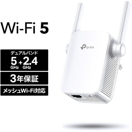 楽天市場】TP-Link(ティーピーリンク) RE305V3 AC1200 無線LAN