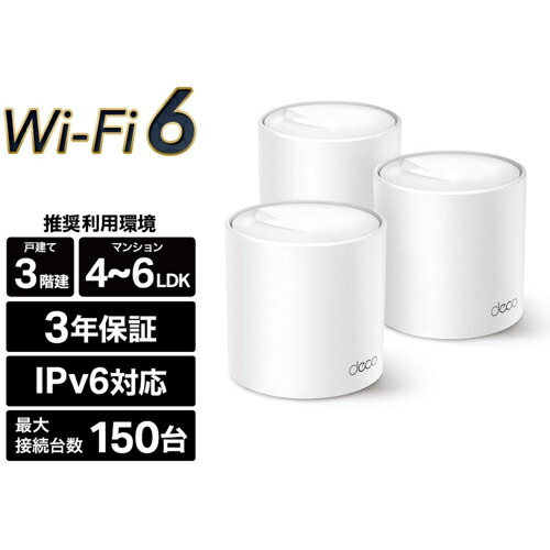TP-Link(ティーピーリンク) Deco X50 3P AX3000メッシュWi-Fi 6システム 3個パック|ワンズマート店
