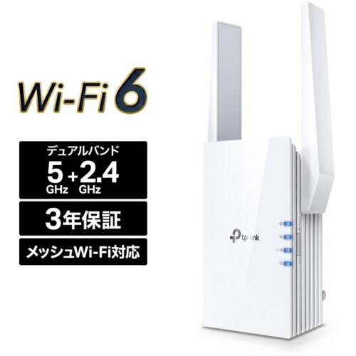 TP-Link RE705X AX3000 Wi-Fi 6無線LAN中継器 RE705X | AX3000 Wi-Fi 6中継器 | TP-Link 日本
