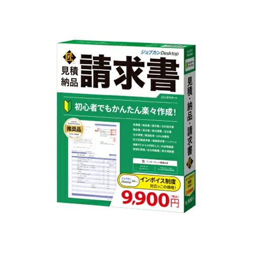 株式会社ｼﾞｮﾌﾞｶﾝ会計 ジョブカンDesktop 見積･納品･請求書 匠 23