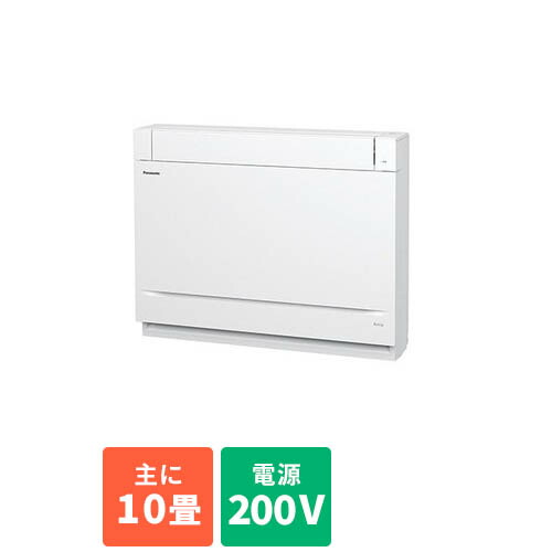 【標準工事費込】床置き型 エアコン 10畳用 2.8kw パナソニック エオリア Eolia CS-289CY2-W クリスタルホワイト 電源200V クーラー 冷房 暖房[代引不可]