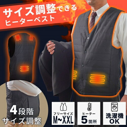 サンコー Thanko HEAT23SBK サイズ調整できるヒーターベスト M～XXLサイズまで調整可能 HEAT23SBK 5,504円