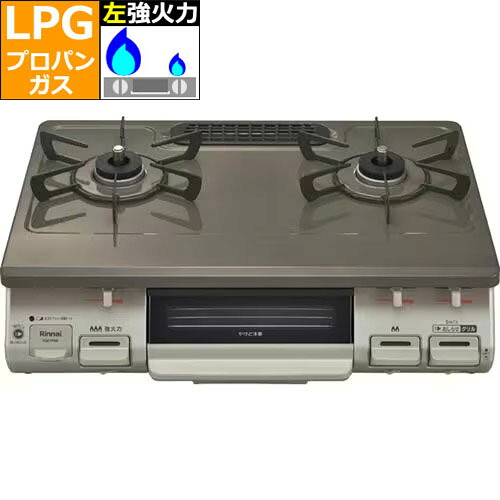 【長期保証付】リンナイ(RINNAI) KG67PBRL-LP プロパンガス用 ガステーブル 左強火力 パールブラウンベージュ 18,856円