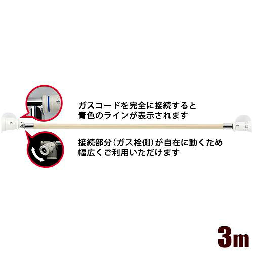 リンナイ(RINNAI) RGH-D30K 専用ガスコード