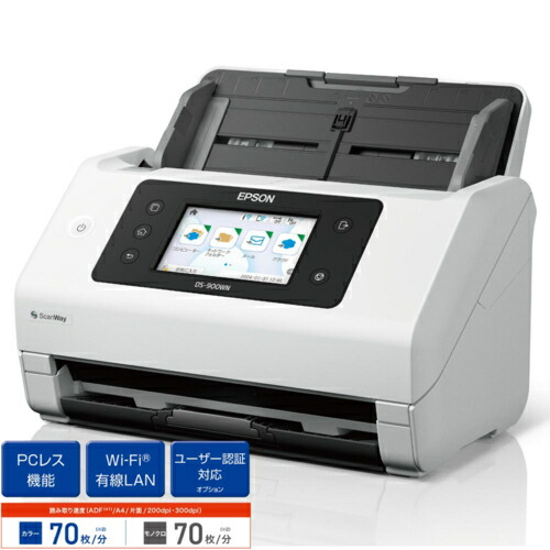 【長期保証付】エプソン(EPSON) DS-900WN A4ドキュメントスキャナー A4/USB3.0/Wi-Fi接続 DS900WN