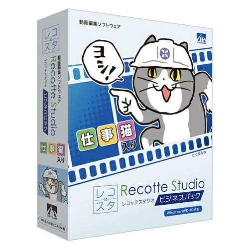 AHS Recotte Studio ビジネスパック ～仕事猫入り～