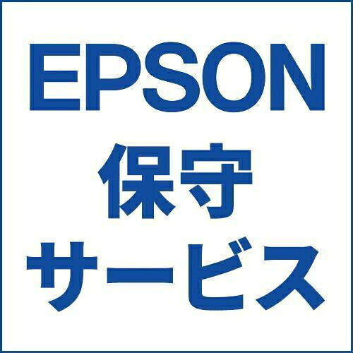 エプソン(EPSON) GOPACK SC-PX1V用 出張保守 保証期間終了後1年 GSCPX1V