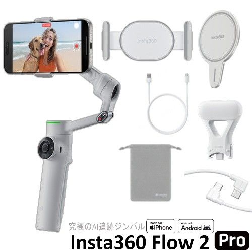 Insta360 Flow 2 Pro クリエイターキット ストーングレイ 楽天市場】Insta360 Insta360 Flow2 Pro(ストーン・グレー