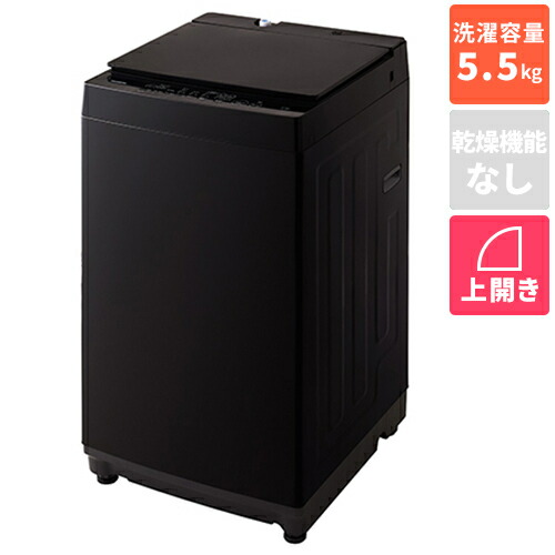 【長期保証付】[配送/設置エリア 東京23区 限定]ツインバード TWINBIRD WM-ED55B ブラック 全自動電気洗濯機 上開き 洗濯5.5kg[標準設置料込][代引不可]