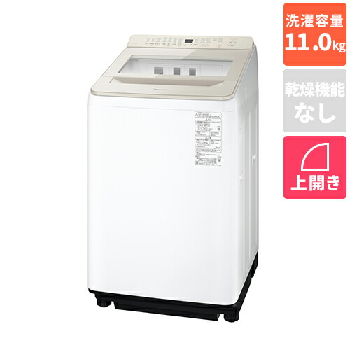 【標準設置料金込】【長期5年保証付】パナソニック(Panasonic) NA-FA11K5-N シャンパン 全自動洗濯機 上開き 洗濯11kg