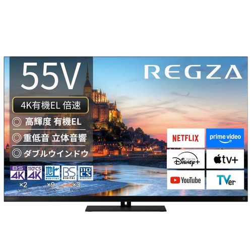 【設置＋リサイクル】REGZA(レグザ) 55X9900R タイムシフトマシン搭載4K有機ELレグザ 55V型