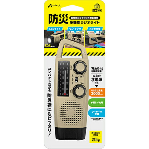 エアージェイ(air-j) MBRL-T2000-BE ベージュ 防災 多機能ラジオライト 2000mAh LEDライト SOS機能付 AM/FM/短波ラジオ スマホ充電 5,142円