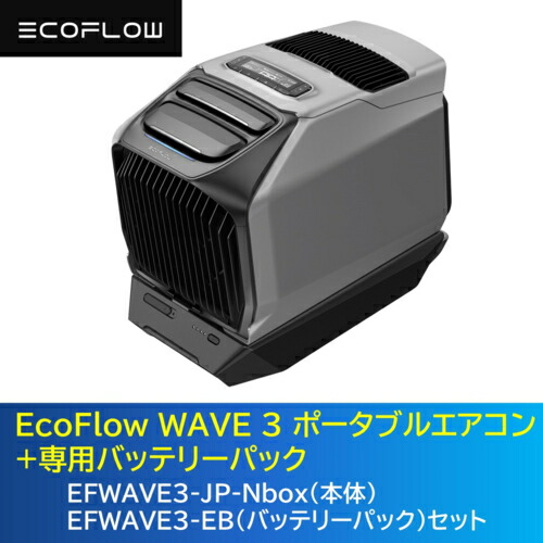 Eco Flow wave3｜エコフロー ｜2025年モデル エコフロー WAVE 3 ポータブルエアコン｜製品詳細のまとめ