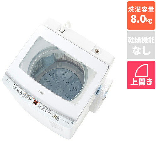 楽天市場】アクア(AQUA) AQW-V8A W ホワイト 全自動洗濯機 洗濯8kg