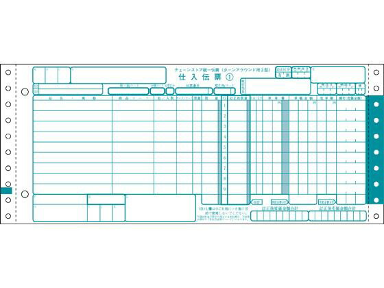 その他 チェーンストア伝票 ターンアラウンド型2型・5P 1000セット[代引不可]