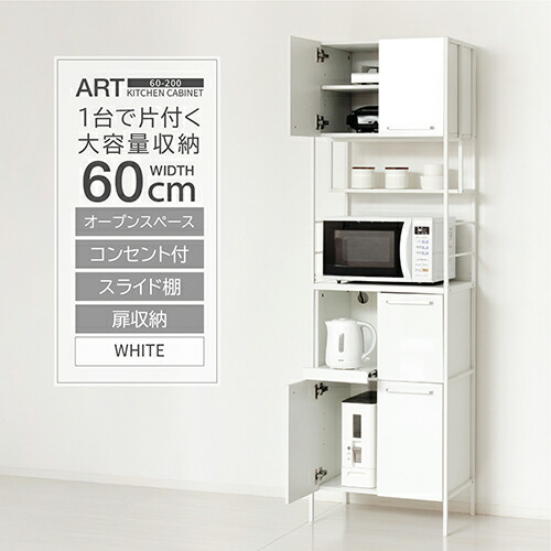クロシオ 【組立式】 48005 NEWアート食器棚60-200 鏡面ホワイト