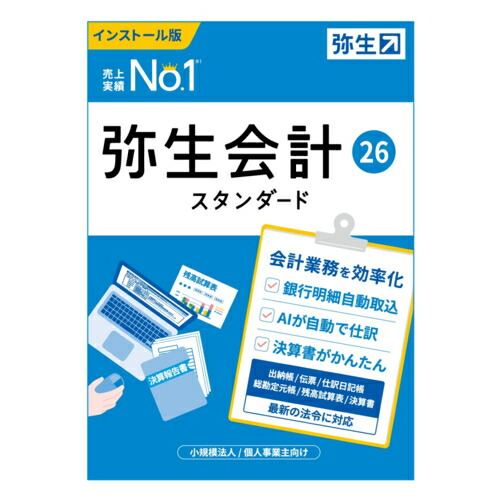 楽天市場】弥生会計 26 スタンダード 通常版〈インボイス制度・電子