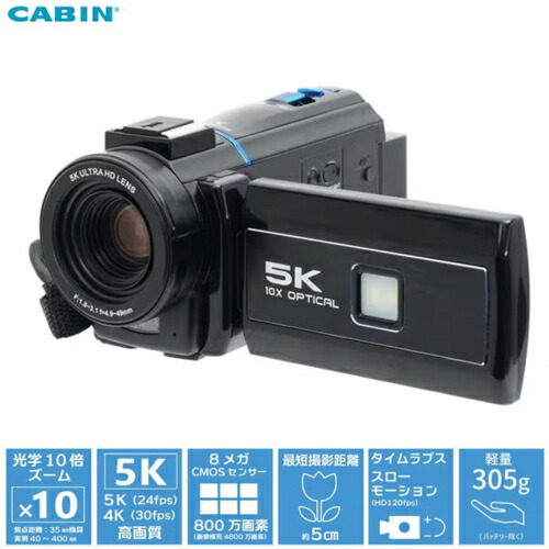【長期保証付】キャビン(CABIN) DVC-A1 5K高画質デジタルビデオカメラ 光学10倍ズーム搭載