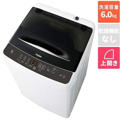【長期保証付】ハイアール(Haier) JW-U61C-K ブラック 全自動洗濯機 上開き 洗濯6kg