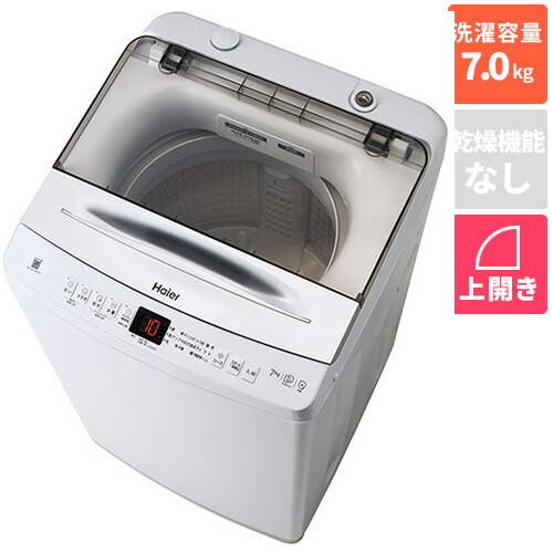 【設置+リサイクル+長期保証】ハイアール(Haier) JW-UD70B-W ホワイト 全自動洗濯機 上開き 洗濯7kg|ワンズマート店