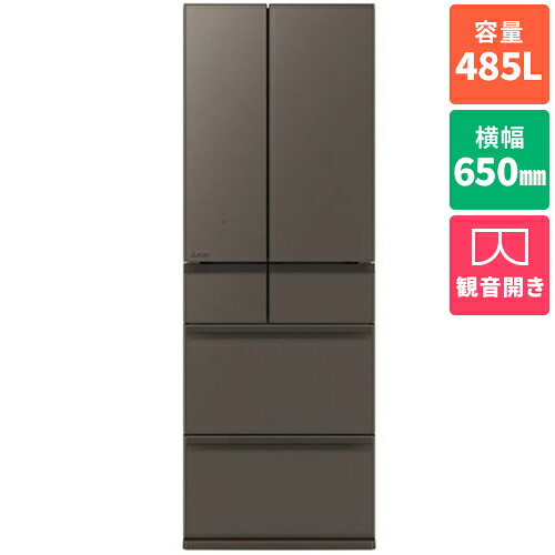 【標準設置料金込】三菱(MITSUBISHI) MR-MZ49N-H グランドアンバーグレー MZシリーズ 6ドア冷蔵庫 観音開き 485L 幅650mm｜ワンズマート店