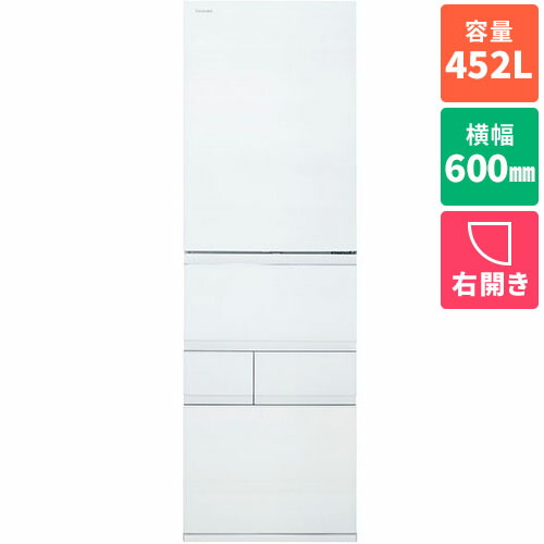 【標準設置料金込】【長期保証付】東芝(TOSHIBA) GR-A450GT-TW フロストホワイト VEGETA GTシリーズ 5ドア冷蔵庫 右開き 452L 幅600mm