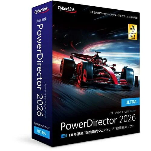 サイバーリンク(CyberLink) PowerDirector 2026 Ultra 通常版 Windows対応 PDR24ULTNM-001