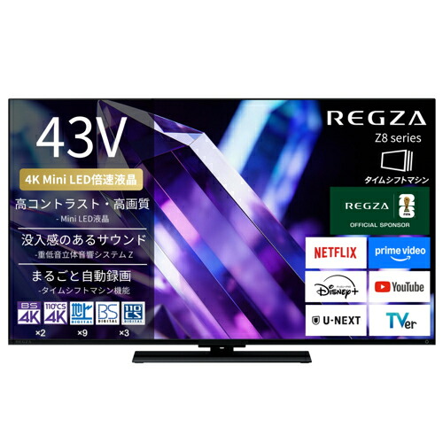 【設置＋リサイクル＋長期保証】REGZA(レグザ) 43Z890S 43V型 4K miniLED液晶テレビ Z890Sシリーズ｜ワンズマート店