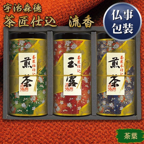 【ギフト包装済／仏事用】宇治森徳 茶匠仕込 流香[代引不可]