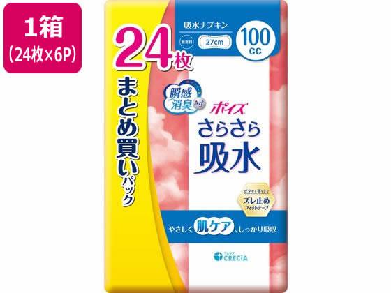 クレシア ポイズ さらさら吸水 吸水ナプキン 100cc 24枚 6パック