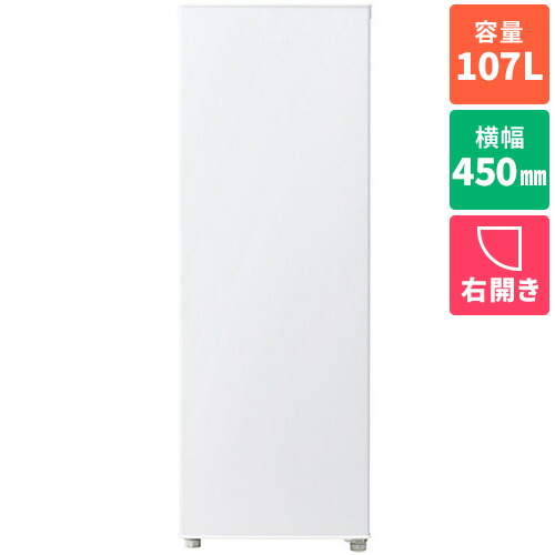 ハイアール(Haier) JF-UFS11B-W ホワイト 1ドア冷凍庫 右開き 107L 幅450mm｜ワンズマート店