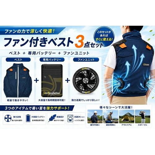 AirRevolution(エアレボリューション) Air Revolution AR6281 ベスト 4ファン対応 ネイビー XLサイズファン付きウエア 純正バッテリー 猛暑対策 熱中症対策｜ワンズマート店