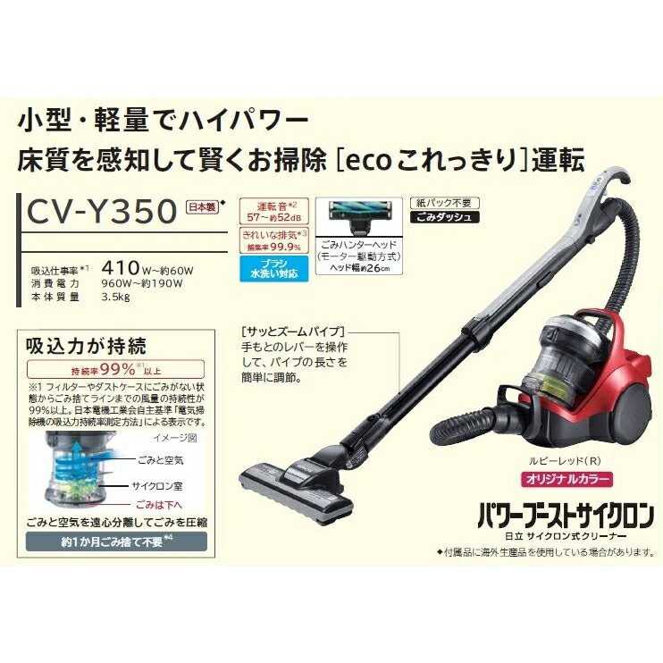 激安大特価 ルビーレッド家電 生活家電 掃除機 サイクロン パワーブーストサイクロン ヤマダ電機オリジナルモデルサイクロン式掃除機 Cv Y350 R 日立 日立 Hitachi 掃除機 クリーナー Albinofoundation Org