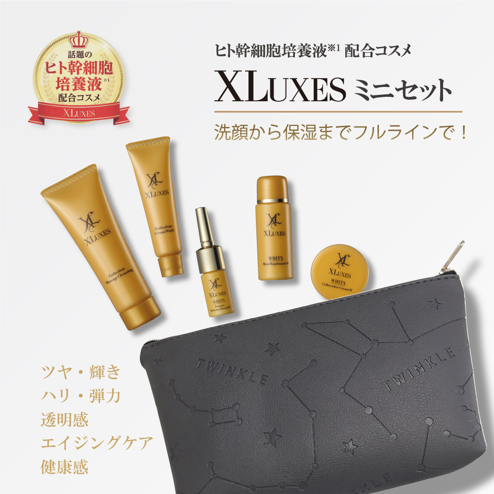 XLUXES毛穴ケア3点セット 洗顔/クレンジング/化粧水 ヒト幹細胞培養液