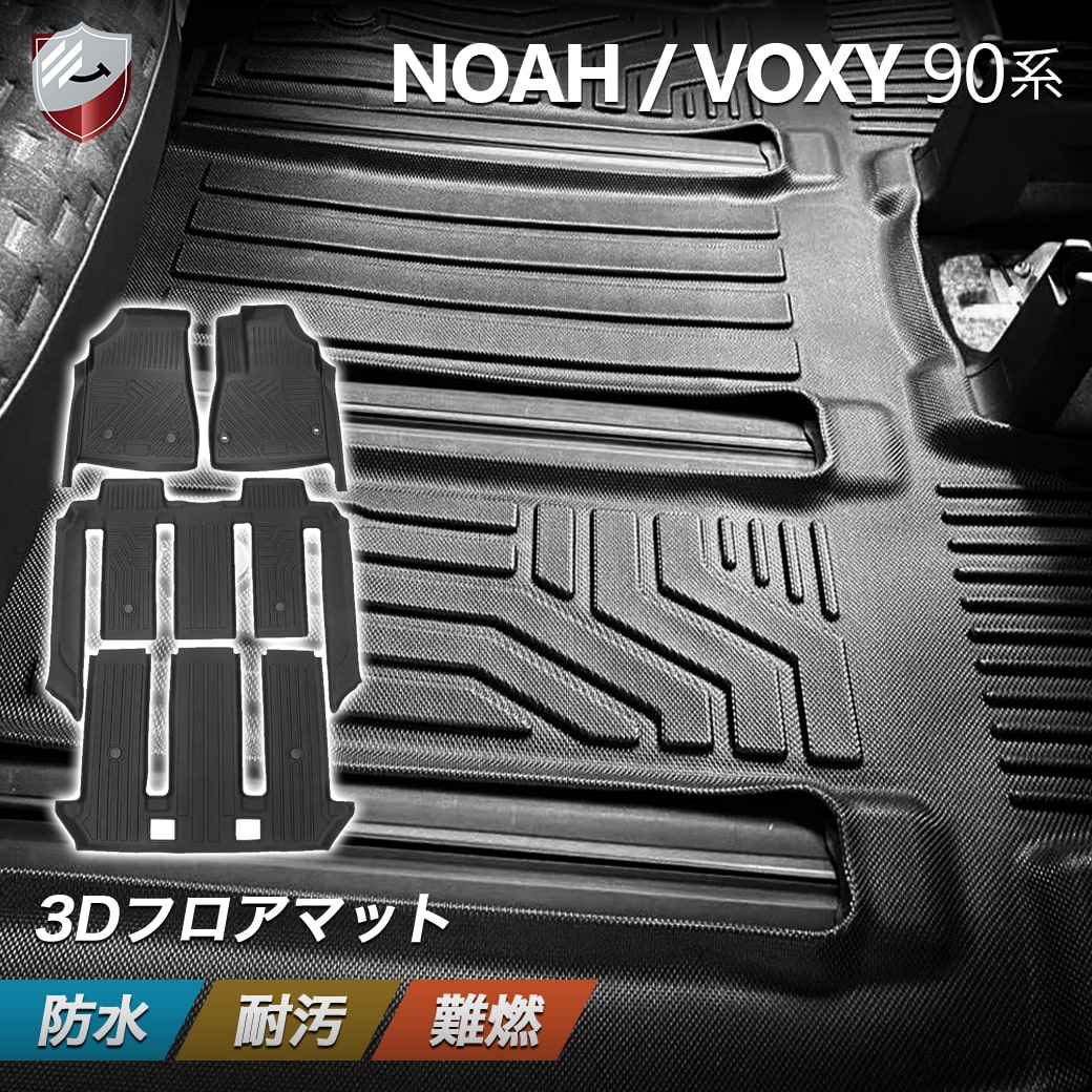 楽天市場】トヨタ 新型ヴォクシー ノア 90系 フロアマット 1列目用