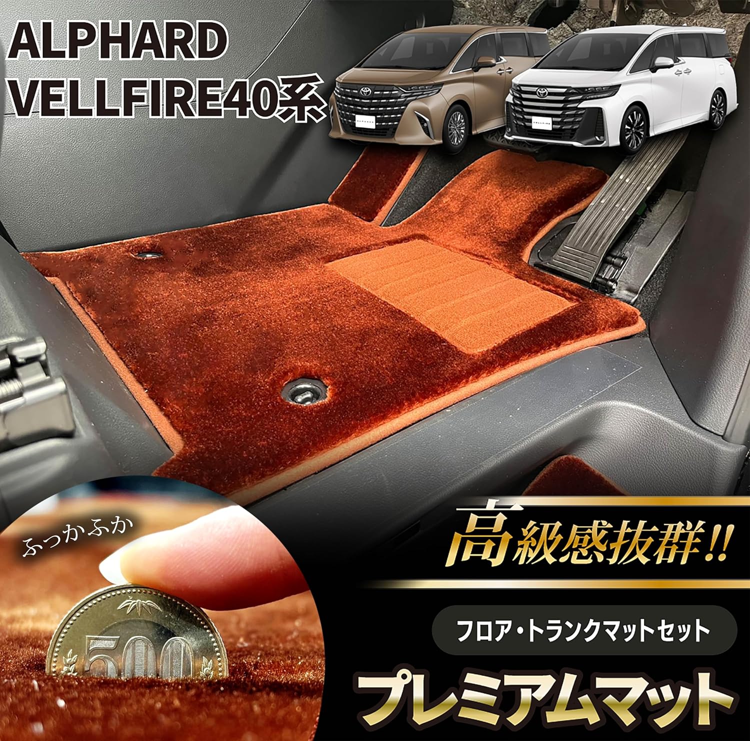 【4/14 20:00~P10倍】新型 アルファード ヴェルファイア 40系 フロアマット トランクマット 高級ミニバン仕様サンセットブラウン B0CTFZH2Q6