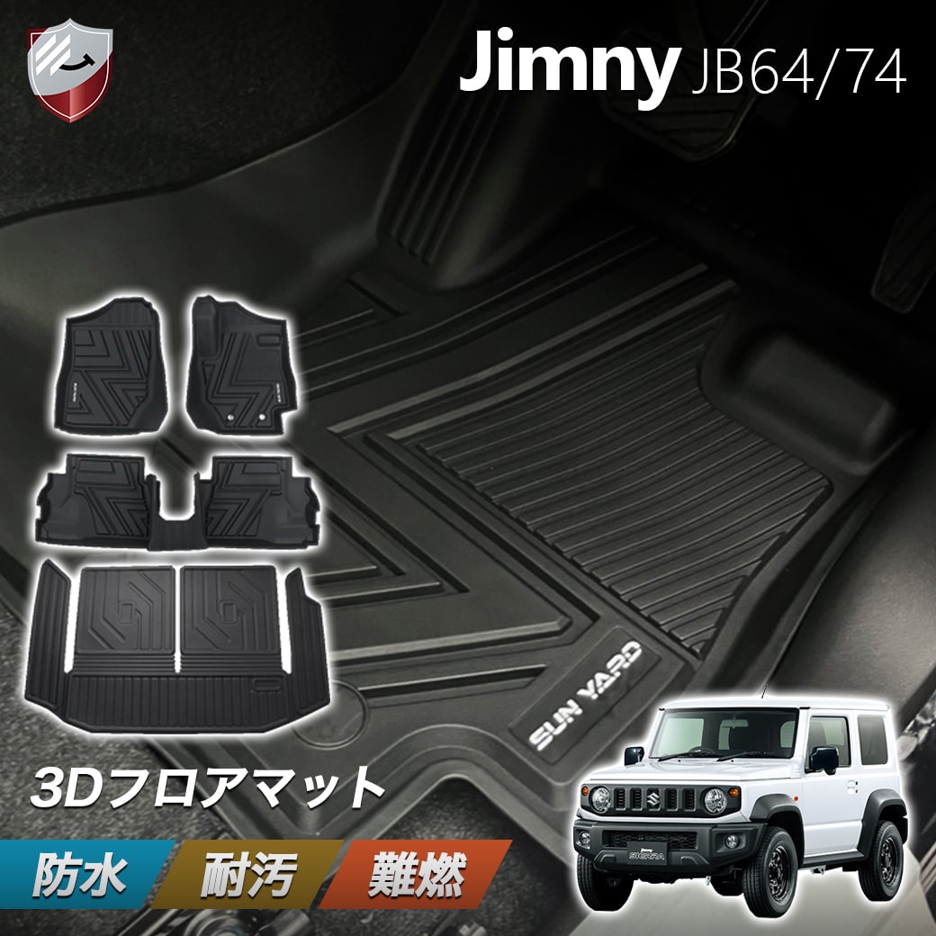 【4/18限定ポイント5倍】高品質 ジムニー JB64/74 AT専用 3Dフロアマット ラゲッジマット 防水 耐汚れ 車種専用 1列目 2列目 セット 立体フロアマット カスタム パーツ フロアマット カスタムマット 保護パーツ カスタムパーツ トランクマット