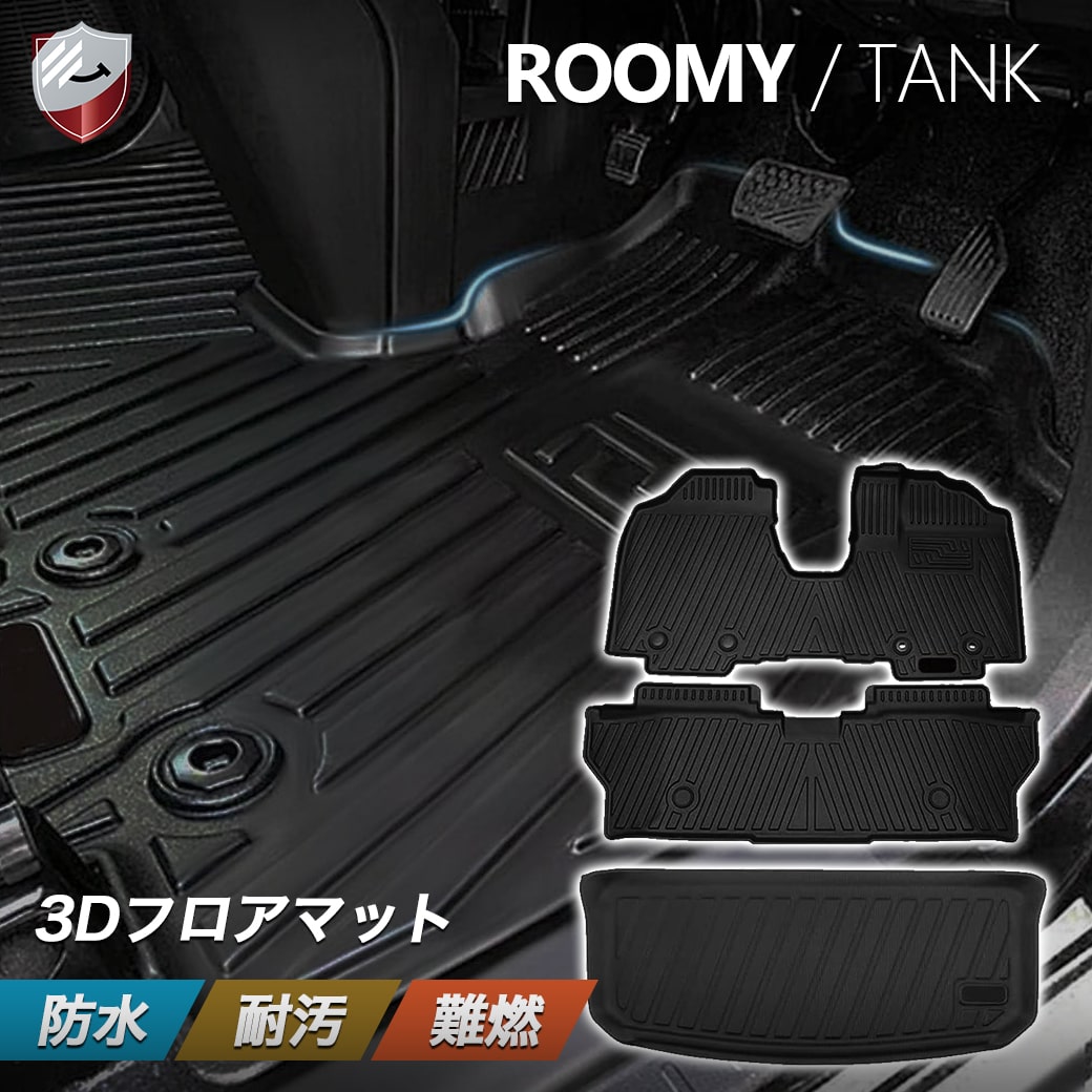 【4/18限定ポイント5倍】トヨタ ルーミー タンク フロアマット 立体カーマット 防水 滑り防止 耐汚れ TPE素材 車種専用設計 保護パーツ フロアマット トランクマット フルセット 防水マット 立体マット ラバーマット ゴムマット B0B5VSKRVL