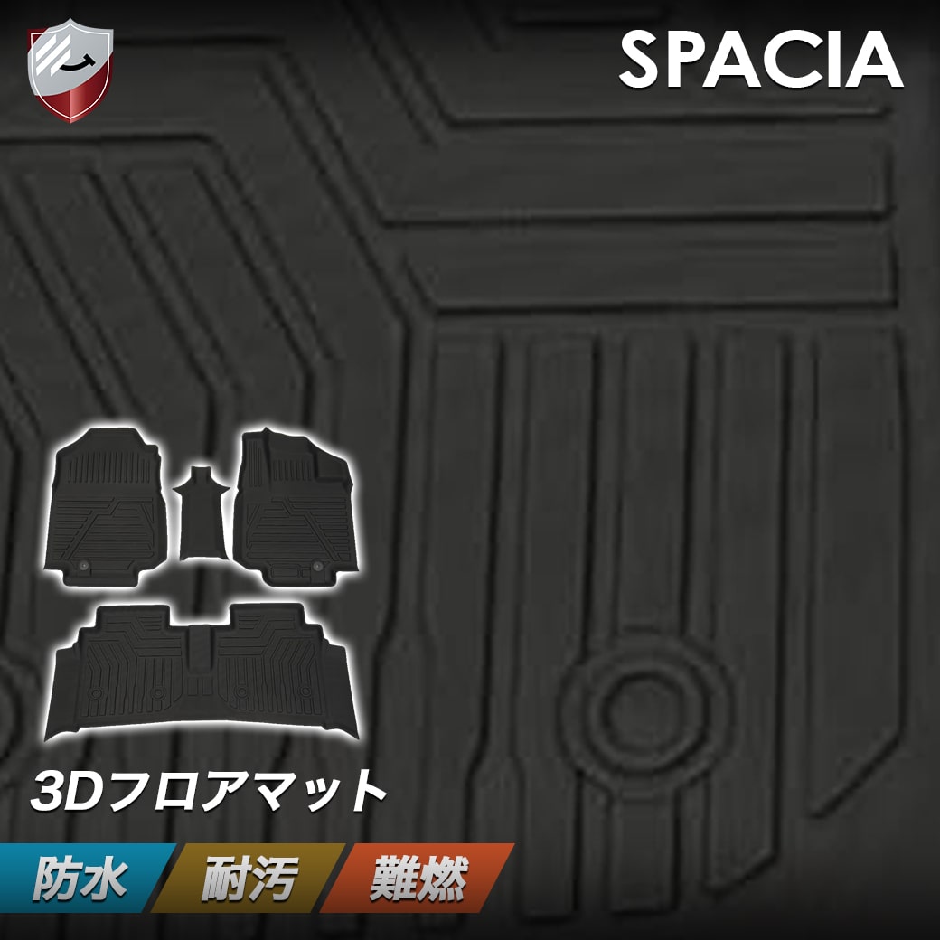 【4/18限定ポイント5倍】スズキ スペーシア・スペーシアカスタム MK54S MK94S フロアマット 車種専用設計 3D 防水 カーマット 車用マット 汚れ防止 保護マット ラバーマット フロア カーペット カスタムパーツ B0DGPYS1H1