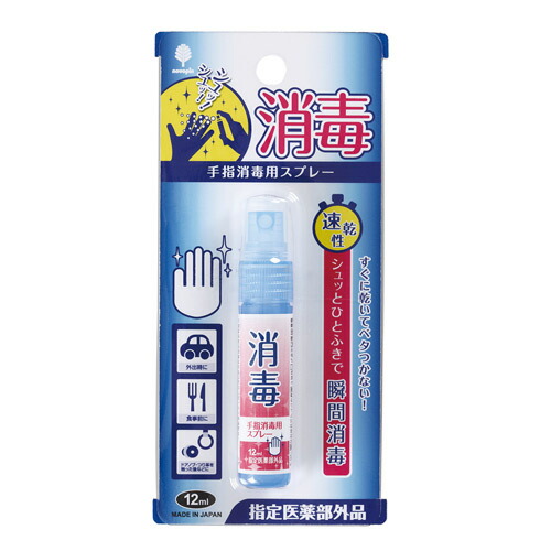 楽天市場 手指消毒スプレー よろずやマルシェ