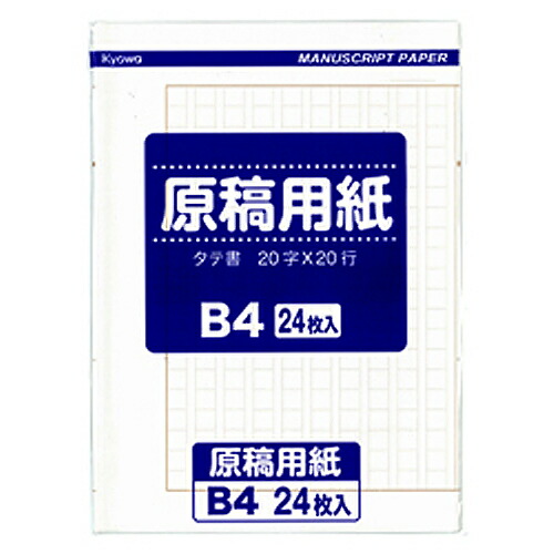 現品限り一斉値下げ 原稿用紙 B4 24枚 Cmdb Md