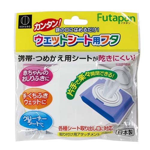 ウェットティッシュ 楽天市場】ウェットシート用フタ フタポン （ウェットティッシュ