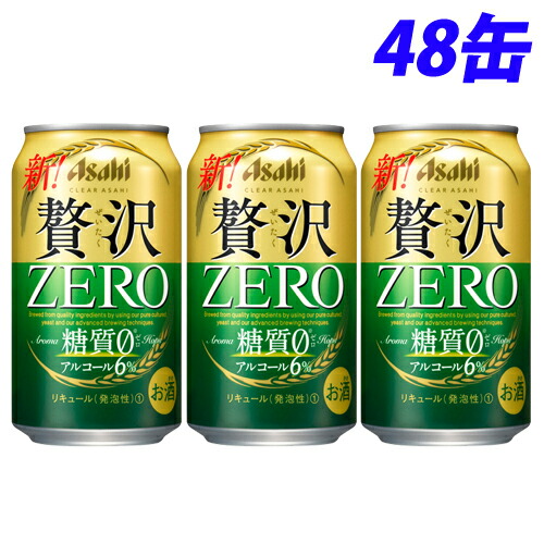 アサヒ クリアアサヒ 贅沢ゼロ 350ml×48缶 【送料無料（一部地域除く）】