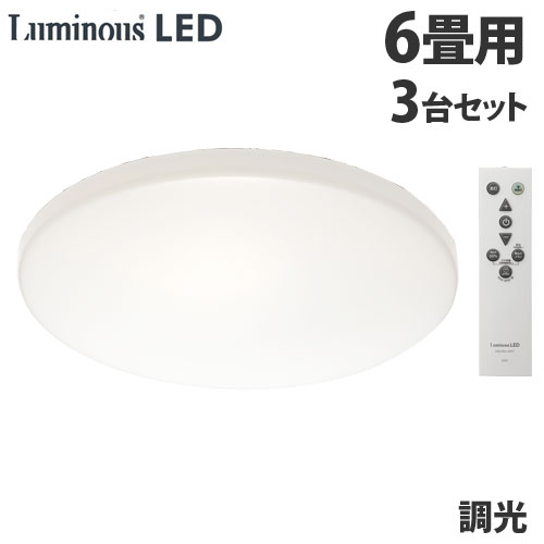 ドウシシャ LEDシーリングライト 調光 6畳用 3台セット E45-Z06DX ルミナス LED シーリングライト 照明 光 拡散 リモコン『送料無料(一部地域除く)』|よろずやマルシェ