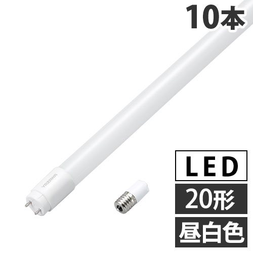 『取寄品』ヤザワ LED蛍光灯 グロー式 20形 昼白色 10本 LDF20N/8/10/2 LED 直管 蛍光灯 蛍光ランプ LEDランプ 工事不要 『送料無料（一部地域除く）』