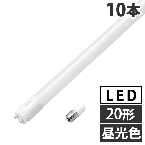 『取寄品』ヤザワ LED蛍光灯 グロー式 20形 昼光色 10本 LDF20D/8/10/2 LED 直管 蛍光灯 蛍光ランプ LEDランプ 工事不要 『送料無料（一部地域除く）』