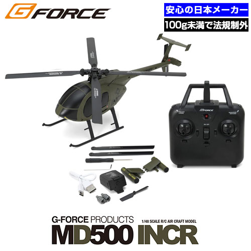 ラジコン ヘリ 100g未満 免許不要 初心者 子供 ジーフォース MD500 INCR RTFセット GB310 ヘリコプター 日本メーカー<br>『送料無料（一部地域除く）』