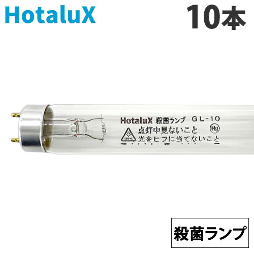 ホタルクス (NEC) 直管蛍光灯 殺菌ランプ グロースタータ形 10形 10本 GL-10 殺菌灯 直管スタータ形『返品不可』『代引不可』『送料無料(一部地域除く)』|よろずやマルシェ